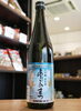 「【至高の一品が破格の値！】あたごのまつ　大吟醸　出品酒【矢島酒店｜馬込沢・塚田・新船橋・船橋駅・鎌ヶ谷・東武線エリアの酒屋】」