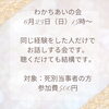 「今月２３日（日）は「わかちあいの会」の日です💖」