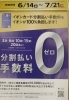 イオンカード分割払い手数料0ゼロ!「イオンカード分割払い手数料0ゼロ!」