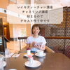 静かな空間でのテキスト作りは家よりはかどります♪「レイキティーチャー講座が始まります[米子レイキ]」