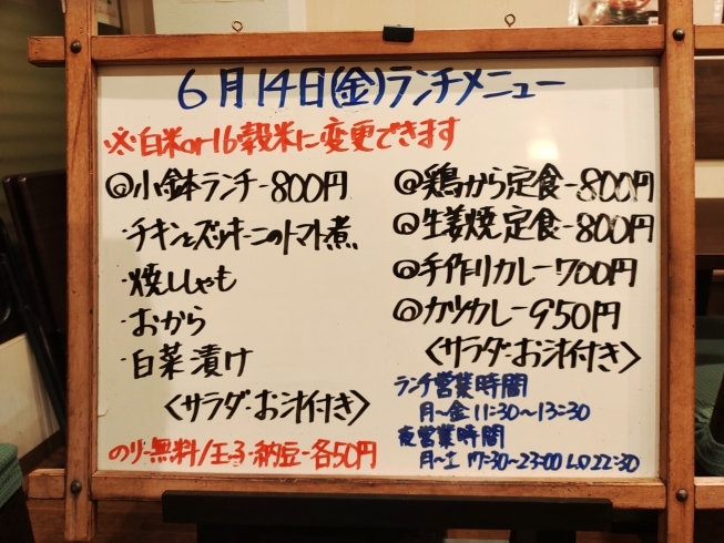 「6/14(金)の小鉢ランチ」