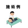 「【腰痛施術例】腰痛の様々な原因」