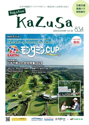 ToKoTon KaZuSa Vol.30・表紙「フリーマガジン「ToKoTon KaZuSa」Vol.30を発行しました!」