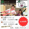6月末までのキャンペーン「肩こりさんはたるむ?肩こりケアで横顔美人に♡」