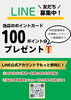 LINE友だち登録お待ちしています！「【初回登録限定100ptプレゼント】出雲市のレストランビアムーン LINE公式アカウントがスタート！お得な情報をゲットしよう！」