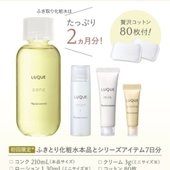 ふきとり化粧水（ルクエ）実感特別セット【限定】　瀬戸内市長船町　女性専用プライベートサロン　リラク＆エステBibbidi