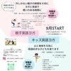 親子英語ヨガ「キッズ・親子英語ヨガ体験会」