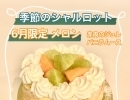 ルシエルの新作ホールケーキ～カヌレ・洋菓子・ケーキ・ギフト  伊賀市ルシエル～