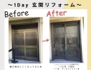 【名古屋市】鍵がかけずらくて防犯的に不安なので玄関リフォームしました。