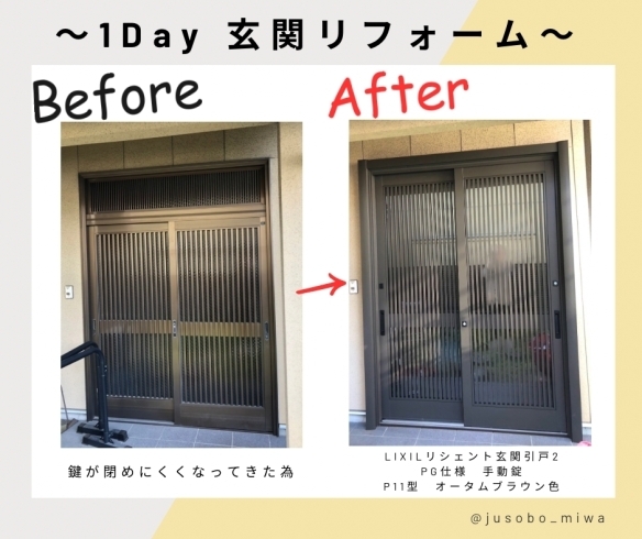 引戸のビフォーアフターです。「【名古屋市】鍵がかけずらくて防犯的に不安なので玄関リフォームしました。」
