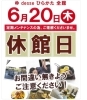 「津田山手☆泉の湯　休館日についてのお知らせです⚠️」