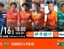 スポーツ情報！本日、6月16日 ⚽愛媛FCホームゲーム オレンジに染めて愛媛FCを応援しよう！