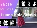 YouTube更新しました✨✨橿原市フラダンス教室Luana hula studio