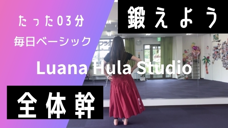 YouTube「YouTube更新しました✨✨橿原市フラダンス教室Luana hula studio」