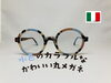 「水色のカラフルなかわいい丸メガネ(イタリーデザイン)」