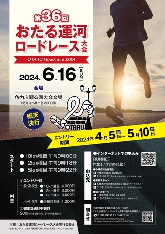 らしくワーク　キッチンカーで出店します「６月１６日（日）おたる運河ロードレース　出店します！！！🚙　/小樽就労継続支援B型　らしくワーク」