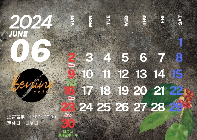 6月の営業カレンダーをご確認ください！「【修正版】6月営業カレンダー」