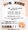 「NCP塾　夏期講習！！【福島区吉野/塾】」