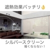 ニチベイ遮熱ロールスクリーン 幅広の遮熱・洗える防炎ロールスクリーン/ニチベイ リーチェ遮熱