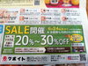 お待ちしてま〜す(⁠•⁠‿⁠•⁠)「☆SALE☆」