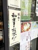 父の日に和菓子はいかがですか？「日頃の感謝を込めて！お楽しみくじ！」