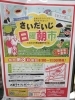 「明日はさいだいじ日曜朝市！」