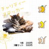 チャリティーステッカー「【お知らせ📢🐈岡山市中区、東岡山駅北口すぐ、米粉チュロス専門店】」