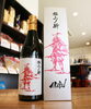 「【渋いサムライデザイン！】赤武　AKABU　純米大吟醸　極上ノ斬　火入【矢島酒店｜馬込沢・塚田・新船橋・船橋駅・鎌ヶ谷・東武線エリアの酒屋】」