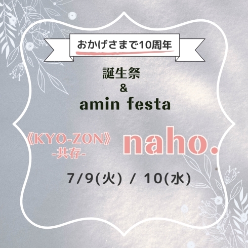 「amin festa 7/9.10出店  《KYO-ZON ～共存～》naho.」