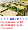 中3クラス あと2名！「あと2名！」