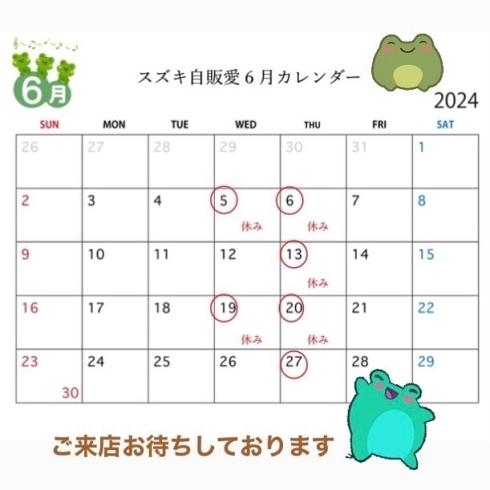 6月のカレンダー🐸「連休のお知らせ😊」