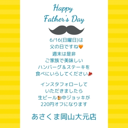 「父の日にステーキいかがですか🥩」