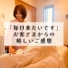 「「毎日来たいです」お客さまの嬉しいご感想(=^ェ^=) 整体・リーディング・占い・顔そり・氣功」