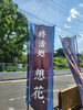 「お気持ち(北九州市八幡西区若葉にある少人数対応安心低価格の直葬.家族葬専門葬儀社です。小倉にも会館がございます。また、ご自宅よりお送りするお手伝いもしております)」