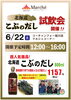 「【試飲会開催決定！！】北海道こぶのだし」