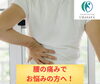 「当サロンで対応できる腰痛」