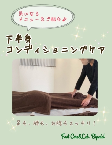 フットケアは、足裏のケアのみにあらず！「【コンディショニングケア】使いやすい足に整える！」