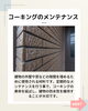 「株式会社　弓山建設　【コーキングのメンテナンスについて】」