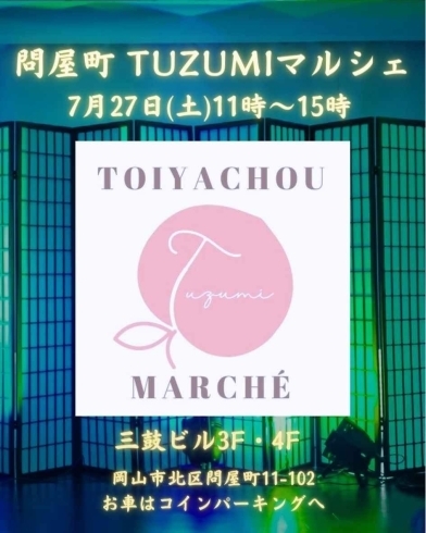 「問屋町レンタル着物　7月27日（土）マルシェ開催します」