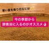 「熱中症になりにくい体に『酵素浴』おすすめです！！【福島市鎌田にある酵素浴･痩身エステ】」