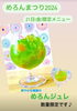 めろんジュレ「ハピテラスで開催『メロンまつり2024』6/21(金)限定メニュー✨めろんジュレ🍈」