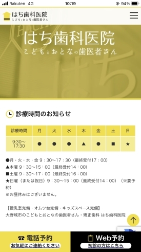 はち歯科医院営業時間「大野城市　歯医者」