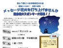 【7/26(金)にいはま納涼花火大会】記念花火スポンサー大募集！！
