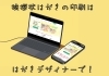 「【さいたま市】挨拶状印刷(はがき印刷)ははがきデザイナーで簡単に！【印刷デザイン本舗】」