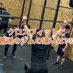 クロスフィット vs. 総合フィットネスジム　Part2 （桂駅西口2分　CrossFit JIZAI　トレーニング）
