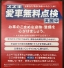 6月1日～9月末まで🚗「SUZUKI愛車無料点検やってます！」