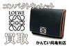 「【買取】ロエベ 人気のアイコンが付いたコンパクトウォレット」