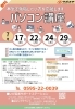 7月パソコン講座チラシ「【無料】７月パソコン講座参加者募集！働きたいあなたを応援します【いが若者サポートステーション、伊賀市】」