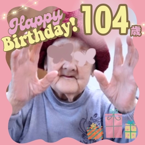 お誕生日おめでとうございます💕「104歳！Happybirthday!!!【千歳】【介護施設】【特養】」