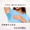 「【脇汗ピタッと止める ワキボトックス注射】佐世保美容皮膚科」